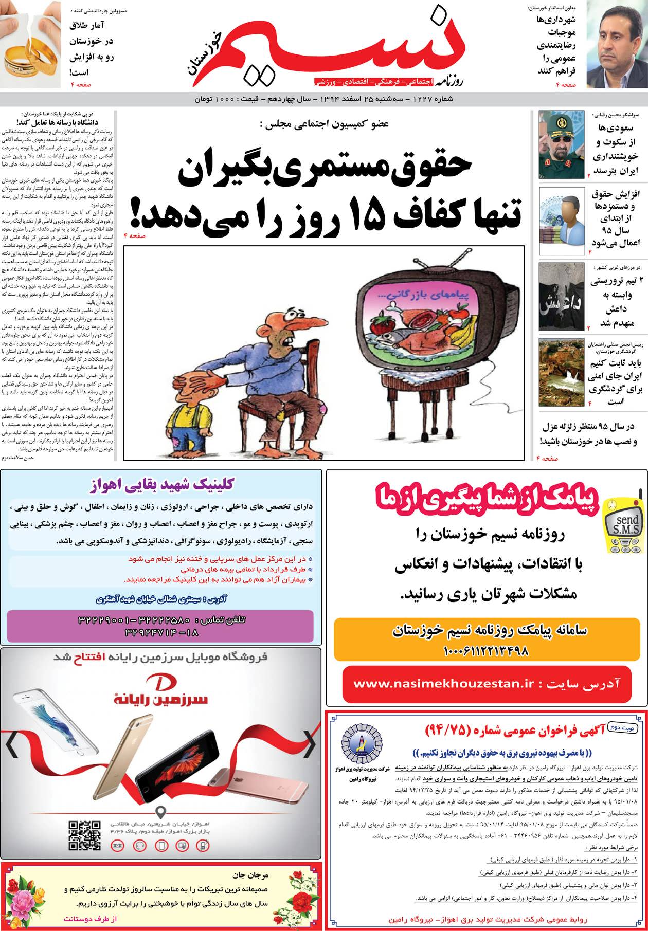 صفحه اصلی روزنامه نسیم شماره 1227